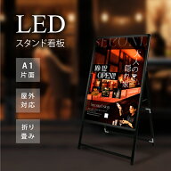 看板 LED看板 A1サイズ 片面 A型 看板 グリップ式 W640mm×H1225mm×D500mm 黒シリーズ サイズ:A1 片面 L…