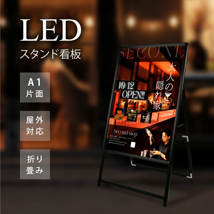 楽天市場】看板 LED看板 A1サイズ 片面 A型 看板 グリップ式 W640mm 