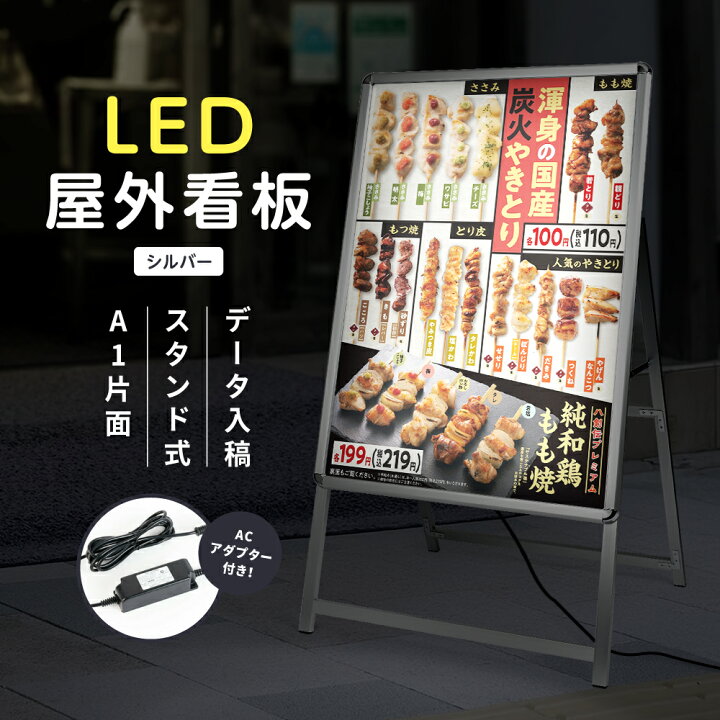 楽天市場】看板 A型看板 スタンド看板 電飾看板 LEDパネル 挟み込み 