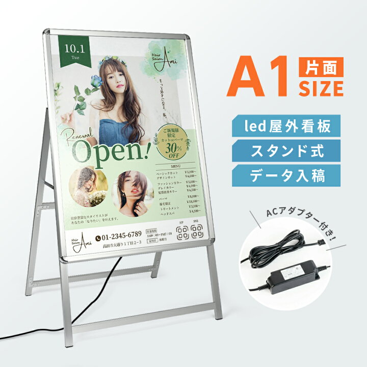 楽天市場】看板 A型看板 スタンド看板 電飾看板 LEDパネル 挟み込み 