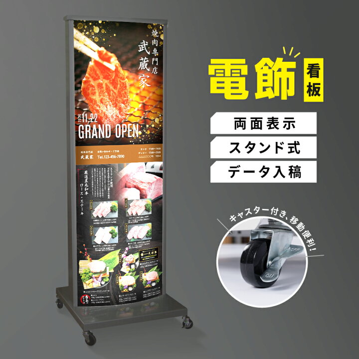 楽天市場】看板 電飾看板 ECO電飾スタンド(楕円型) W500mmxH1375mm 