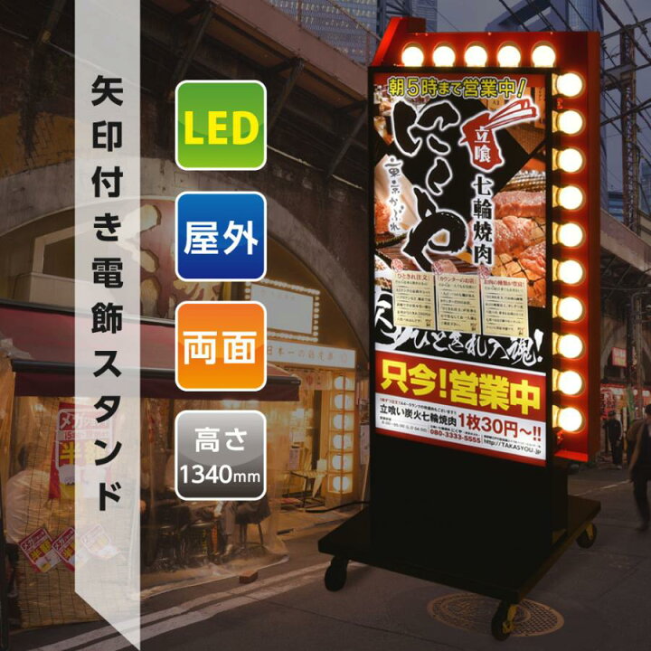 楽天市場】看板 立て看板 スタンド看板 led看板 電飾看板 電飾スタンド 