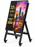 デジタルサイネージ 32V型対応 移動式スタンドセット 2K画質 IPSパネル 350cd/m² 24時間稼働 縦横両用 …