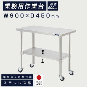 �X�e�����X ��Ƒ� ���{�� �Ɩ��p ������L���X�^�[�t�� W90×H80×D45cm �X�e�����X������ �Ɩ��p�L�b�`�� ������Ƒ� �~�[��Ƒ� ��ƃe�[�u�� �Ɩ��p��Ƒ� �Ɩ��p�X�e�����X��Ƒ� �L�b�`��