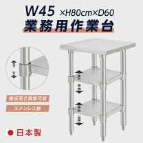 楽天市場】ステンレス作業台 h80の通販