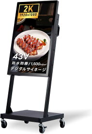 屋外 デジタルサイネージ 看板 43インチ 1500輝度 屋外 可動 業務用 電子看板 ディスプレイ USBメモリー 大画面 液晶ディスプレイ デジタル 看板 店舗用 広告モニター 液晶パネル dsns-yd-b