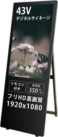 デジタル サイネージ スタンド看板 立て看板 A型看板 43インチ スタンド付 消費電力90W 液晶ディスプレイ W576mm×H1613mm 超薄型 ブラック tv-43-bk