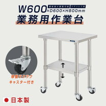楽天市場】キッチン 作業台 ステンレス（原産国/製造国日本 