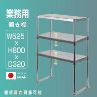 ＼期間限定最大15％OFF／日本製 業務用 ステンレス製 業務用 キッチン置き棚 3段タイプ ステンレス 業務…