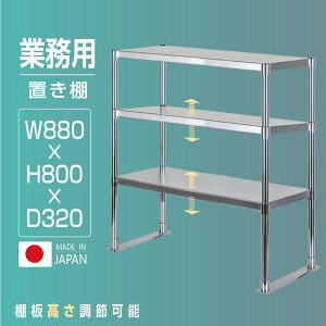 _ԌN[|zz^{ Ɩp XeX Ɩp Lb`uI 3i^Cv XeX Ɩp W880×H800×D320mm uI ƑI XeXI I Ɩp kot3-8832