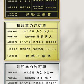 ＼許可票看板更新応援SALE！／建設業の許可票 看板 W455mm×H355mm / 建設業の許可票 額縁 看板 許可票 看板 業者票 建設工事現場 標識 事務所 店舗 不動産 法定看板 法令許可票 金看板 gs-pl-sl0736-rb