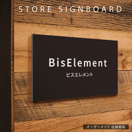 【データ入稿無料＆印刷込み】オフィス表札 表札 シール プレート 看板 店舗用 テープ オープン クローズ…