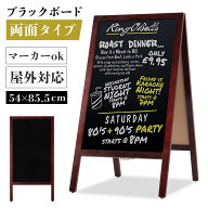 看板 立て看板 スタンド看板 A型看板 A型ブラックボード 黒板 両面 H855mm 濃茶 磁石（磁石4個付） マー…