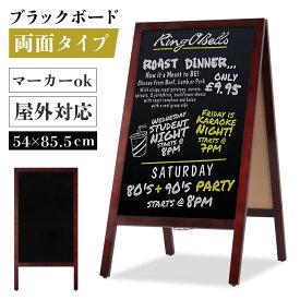 A型ブラックボード 黒板 両面 H855mm 濃茶 磁石（磁石4個付） マーカー 木製A型看板ブラックボード A型スタンド黒板看板 グロス仕様 a型看板 インテリア 店舗備品 ディスプレイ おしゃれ 玄関 カフェ sh-q-00059