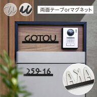 表札 マンション マグネット シール式 おしゃれ 機能門柱 両面テープ装着済み 貼るだけ マンション ポス…
