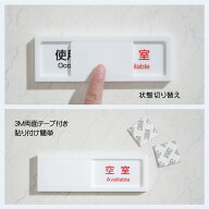 スライド式 サイン 使用中プレート ドアプレート W130mm×H40mm／W150mm×H50mm 空室/使用中 アクリルホ…