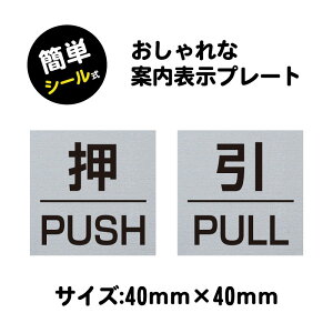yPUSH/PULLzW40mm×H40mm ` TCv[g hAv[g AN TC ؑ֕\ sign-p0046