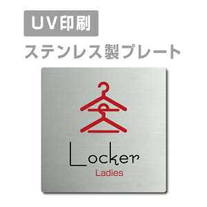 \期間限定クーポン配布/ステンレス製 【Locker Ladies】 ステンレスドア プレートドアプレート W150×H150mm/ W200×H200mm プレート看板 strs-prt-03