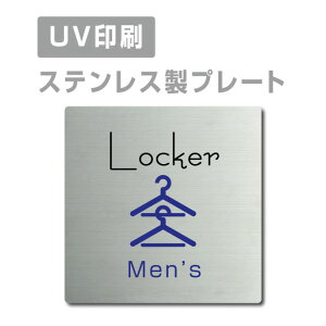 \期間限定クーポン配布/ステンレス製 【Locker Mens】 ステンレスドア プレートドアプレート W150×H150mm/ W200×H200mm プレート看板 strs-prt-30
