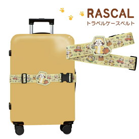 ラスカル トラベルケースベルト トラベル用品 旅行 キャリーケースベルト キャラクターグッズ 便利グッズ スーツケースベルト アニメ