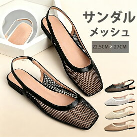 パンプス メッシュサンダル レディース ミュール フラットシューズ 合皮 ぺたんこ 軽い柔らかい 歩きやすい 疲れにくい 痛くない 春夏 上品 プレゼントにも