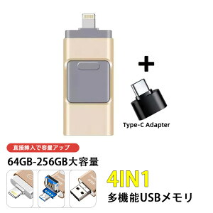 USB������ 64GB 128GB 256GB ��e�� �o�b�N�A�b�v 4in1 Type-C Lightning �X�}�z�p �f�[�^�ۑ� �e�ʊg�� �g�їp ���]�����x �����h�~�L���b�v �����{�f�B ���M�� �ϏՌ� �p�\�R�� iPad iPhone Android �M�t�g