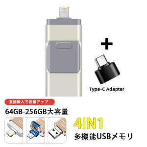 USB������ 64GB 128GB 256GB ��e�� �o�b�N�A�b�v 4in1 Type-C Lightning �X�}�z�p �f�[�^�ۑ� �e�ʊg�� �g�їp ���]�����x �����h�~�L���b�v �����{�f�B ���M�� �ϏՌ� �p�\�R�� iPad iPhone Android �M�t�g