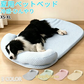 あごのせペットマット 犬猫用 ひんやり 涼しい 夏用 クールマット 冷却マット 洗える 接触冷感 熱中症対策 春夏 ペットベッド
