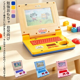キッズパソコン 知育玩具 おもちゃ 子供 PC 幼児向け 音楽 ライト パソコンおもちゃ 誕生日プレゼント 男の子 女の子 幼児 小学生 クリスマス 入学祝い 知育 学習 英語 ゲーム タイピング プレゼント ギフト 最安値挑戦 送料無料