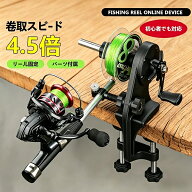 リール巻き上げ器 ライン巻き取り装置 糸巻き機 釣り糸リサイクラー 結び器 メンテナンスツール ワインダ…