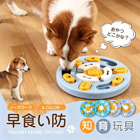爆買 犬 おもちゃ ノーズワーク 犬のおもちゃ 犬おもちゃ 知育玩具 猫 犬用 ペット ペット用品 知育トイ 早食い防止 プレゼント 室内遊び ストレス解消 運動不足対策