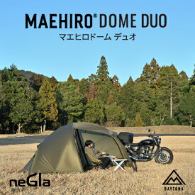 【8/5まで限定 フラッシュクーポン対象最大2000円OFF】 【新商品】マエヒロドーム DUO デイトナ 軽量 コンパクト 1人用 ソロテント 2ルームテント ドーム テント アウトドア キャンプ ツーリング ソロキャンプ フォレストカーキ コヨーテ 49665 49812