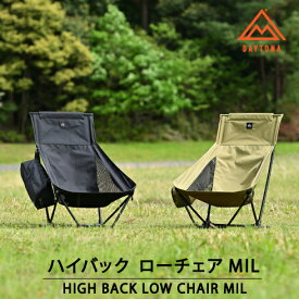 【楽天スーパーSALE 期間中ポイント10倍】【新商品】ハイバック ローチェア MIL デイトナ カーキ ブラック 折りたたみ 収納袋付き キャンプ チェア コンパクトチェア コンパクト収納 ロータイプチェア アウトドアチェア 持ち運びチェア