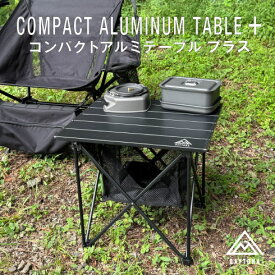 【楽天スーパーSALE 期間限定特別価格 ポイント10倍】コンパクト アルミ テーブル プラス デイトナ バイク用 キャンプ 用品 テーブル 天板耐荷重40kg ブラック 37539 キャンプ用品 簡単組み立て 軽量 メッシュ 生地バスケット 折りたたみ ソロ