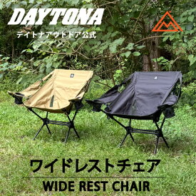 【新商品】WIDE REST チェア ワイドレストチェア サイドポケット付き フォレストカーキ カーキ ブラック 折りたたみいす デイトナ バイク用 収納袋付き キャンプ用品 DAYTONA