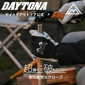 焚火グローブ 焚き火 耐切創 Mサイズ 薪割り 本革 キャンプ キャンツー 手袋2枚(両手1set) 手袋 バーベキュー 焚火 軍手 耐熱 手袋 耐熱グローブ 牛革 耐切創糸 DAYTONA