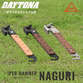 i(アイ) ペグハンマー NAGURI デイトナ コンパクト キャンプ ソロキャンプ 名栗加工 鉄製 ブナ材 ブラック ステンレス製 シルバー ハンマー I型 ペグ収納 スリムハンマー 意匠申請中