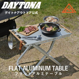 フラットアルミテーブル ソロキャンプ バイクキャンプ コンパクト 折りたたみ 高さ調整 (3段階) 連結可能 テーブル シルバー デイトナ キャンプ道具 キャンプ用品 アウトドア