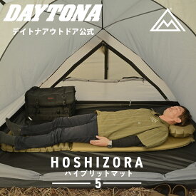 HOSHIZORAハイブリットマット5（ファイブ） 軽量 コンパクト エアマット キャンプ マット 折りたたみ 5cm 50mm キャンプ 軽量寝具 バイクキャンプ寝具 分割式マット