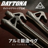 アルミ鍛造ペグ デイトナ 軽量 1本 200mm 300mm 20cm 30cm アルミ 鍛造 キャンプ 設営用 固定用 バイク …