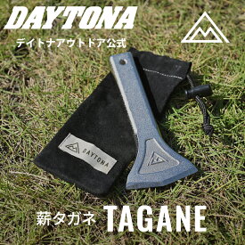 MAKIタガネ デイトナ DAYTONA タガネ アウトドア キャンプ コンパクト 専用収納袋付き 薪割り 持ち運び 焚き火 クサビ 楔 薪割り 薪割りツール 持ち運び