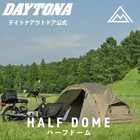 ハーフドーム 軽量 コンパクト neGla 1人用 ソロテント ドームテント 設営簡単 デイトナ ツーリングテント ソロテント キャンプ用品 バイク ライダー向け ソロツーリング