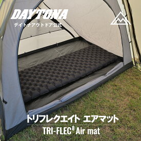 【2月15日再入荷！】【新商品】TRI-FLEC8(トリフレクエイト) エアマット デイトナ アウトドア コンパクト キャンプ R値 8.5 10cm 厚 100mm マット ブラック 逆止弁 断熱性 TPUフィルム 車中泊 スナップボタン付き エアーマット