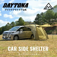 【新商品】カーサイドシェルター 車用 タープ テント 日よけ カーサイドタープ カーサイドテント デイト…
