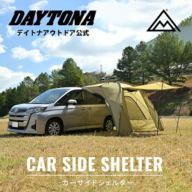 【新商品】カーサイドシェルター 車用 タープ テント 日よけ カーサイドタープ カーサイドテント デイトナ アウトドア 自立 ルーフ キャンプ アウトドアギア ハイエース 簡易リビング 車中泊 BBQ 防災 グッズ 初期耐水圧3000mm フォレストカーキ DAYTONA OUTDOOR 63364