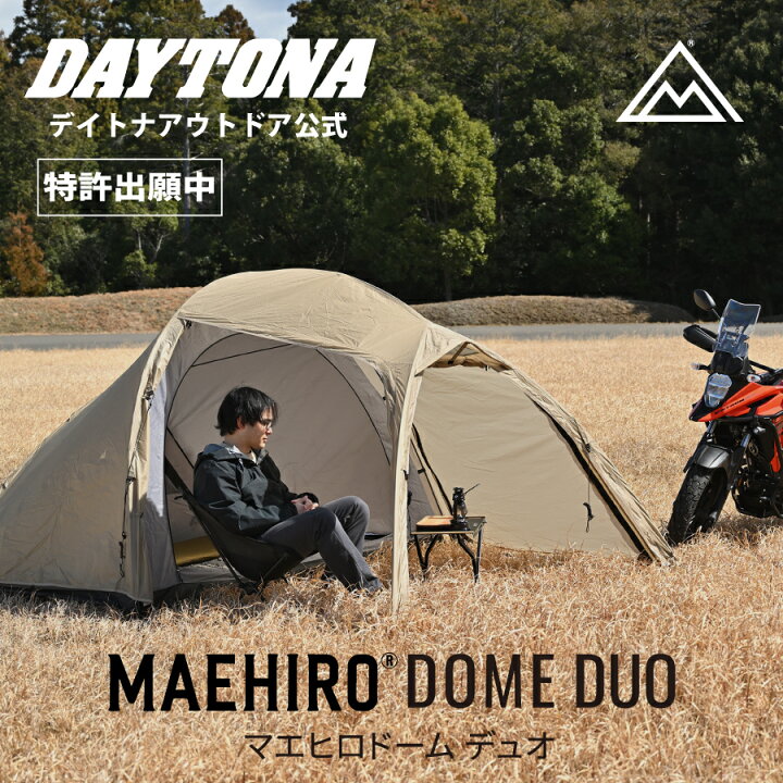 楽天市場】マエヒロドーム DUO デイトナ テント 1人用 2人用 前室 広々 