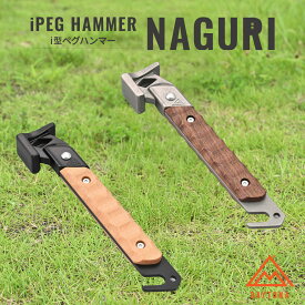 【8/5まで限定 フラッシュクーポン対象最大2000円OFF】 【新商品】 New i(アイ)ペグハンマー NAGURI デイトナ コンパクト ペグ抜き キャンプ ソロキャンプ 名栗加工 鉄製 ブナ材 ブラック ステンレス製 シルバー ハンマー 48206 48208