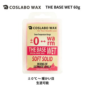 COSLABO WAX CL1053 THE BASE WET 60g �R�X���{���b�N�X �Ō`���b�N�X �X�m�[�{�[�h �X�L�[ �����p ���{�� �����\ ���� �ϋv�� ���x�� �Ꮏ�� ���S�� �㋉�� �p�E�_�[ �I�[�����E���h ���Z�p