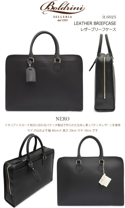 ボルドリーニセレリア BOLDRINI SELLERIA レザーブリーフケース