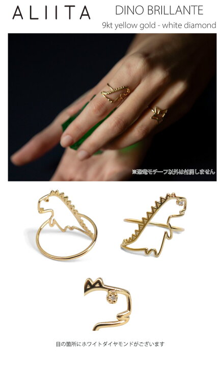 楽天市場】ALIITA アリータ DINO BRILLANTE RING 恐竜 モチーフ リング 